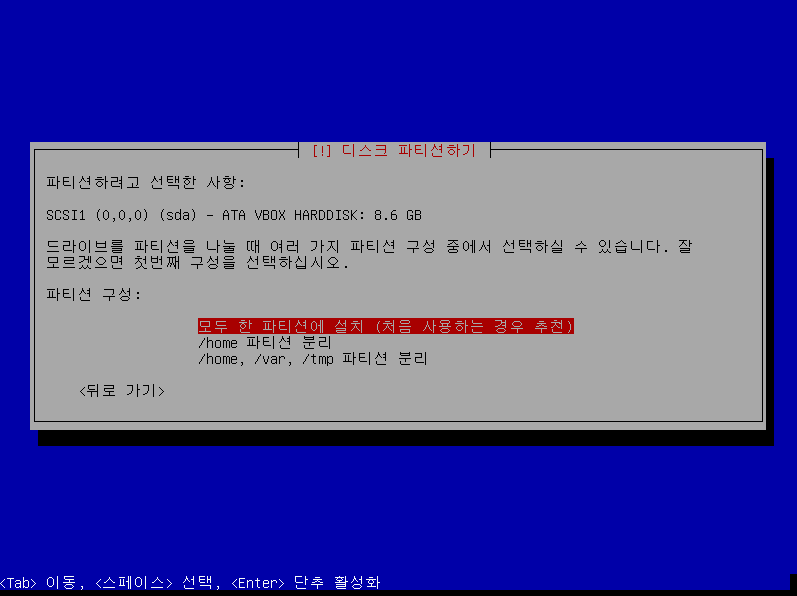 9-2 (Debian10 install) Disk-partition.png