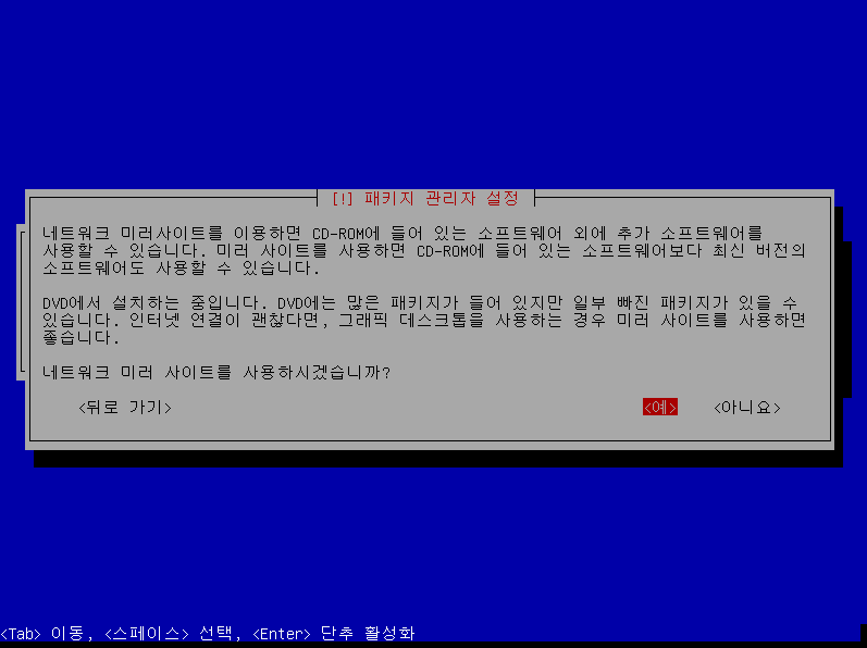 데비안 10(buster) 설치 한국 데비안 사용자 모임